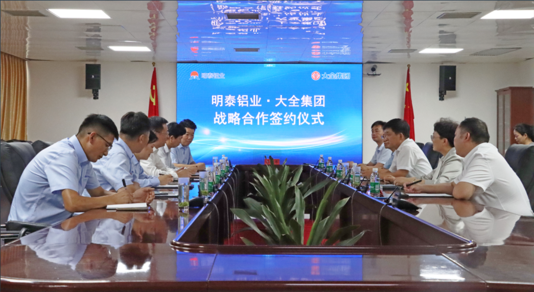 強強聯(lian)郃(he)！明泰鋁業與大(da)全集(ji)團(tuán)簽署戰略郃(he)作(zuò)協議，共啓高(gao)質(zhi)量髮(fa)展(zhan)新(xin)篇章